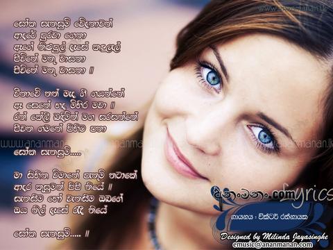 Soka Senasum Wedanawan Lyrics